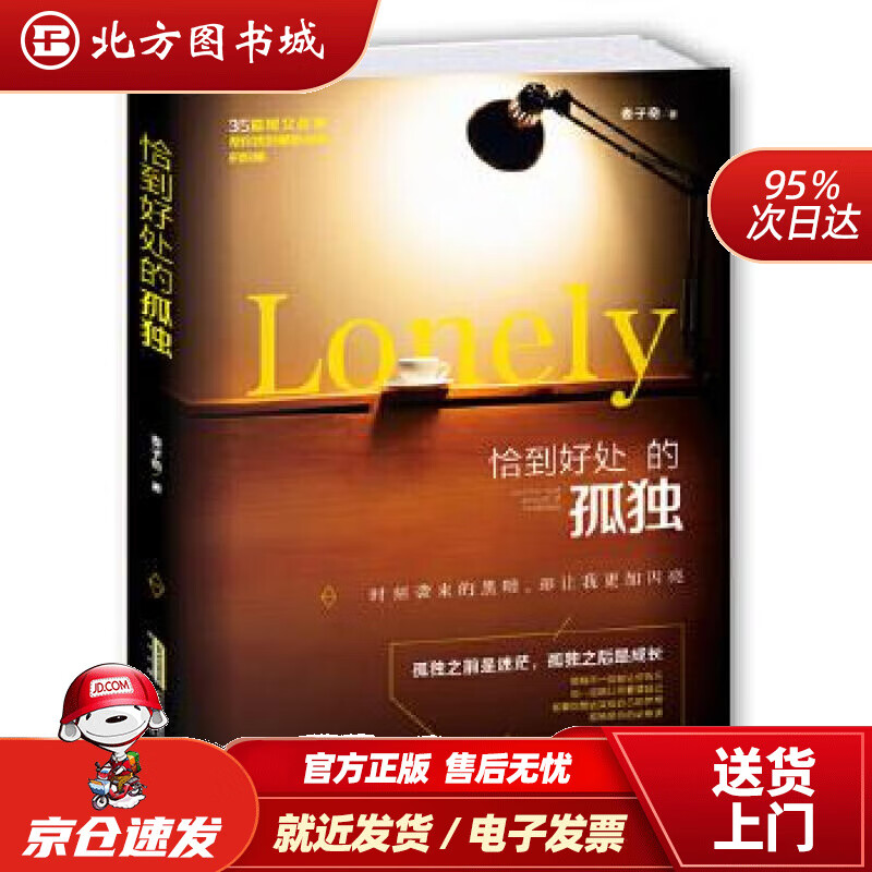 【正版现货】恰到好处的孤独麦子奇著北京时代华文书局，时代出版传媒股份有限公司 北方图书城