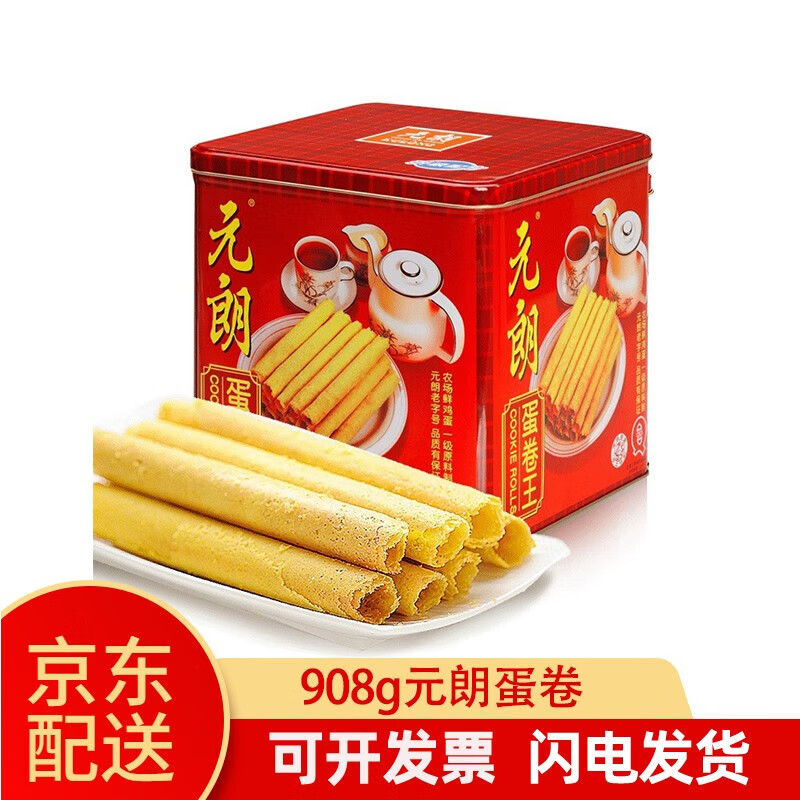 元朗 蛋卷王908g x2罐 手工休闲饼干零食品广式蛋卷香港风味 默认规格