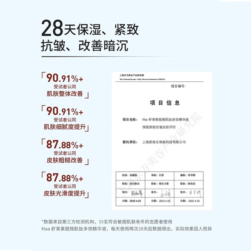 Haa虾青素双抗精华液 抗皱紧致修护保湿补水抗氧化次抛面部护肤品 精华液2g*30片
