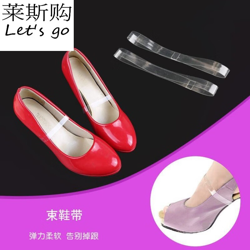足樂6雙裝透明束鞋帶隱形高跟鞋不跟腳綁鞋帶防鞋大掉跟單鞋舞鞋束帶 透明束鞋帶 9雙裝