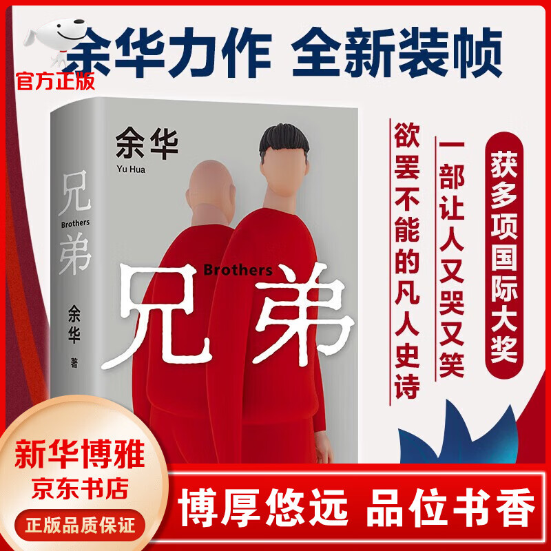 余华经典作品全集 新书兄弟+活着+文城+