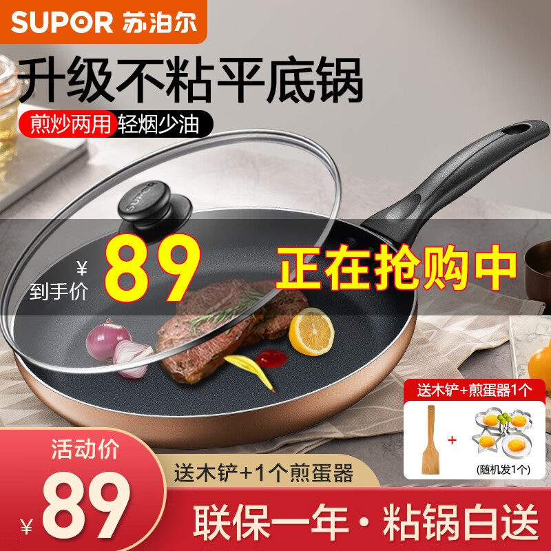 苏泊尔（SUPOR） 平底锅不粘锅家用小煎锅煎蛋饼牛排煎锅厨房锅 30CM明火专用【带盖】 30cm