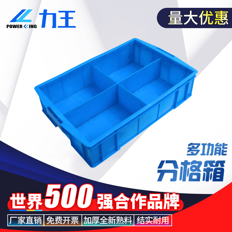 力王分格盒多格箱螺丝盒分类盒收纳盒子分隔式零件盒物料盒塑料五金盒多格盒工具收纳盒585*380*137四格