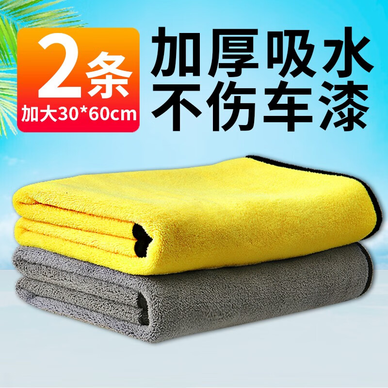 鸿赞洗车毛巾无痕大号汽车毛巾超吸水不留痕双面加厚黄色30*60cm*2条