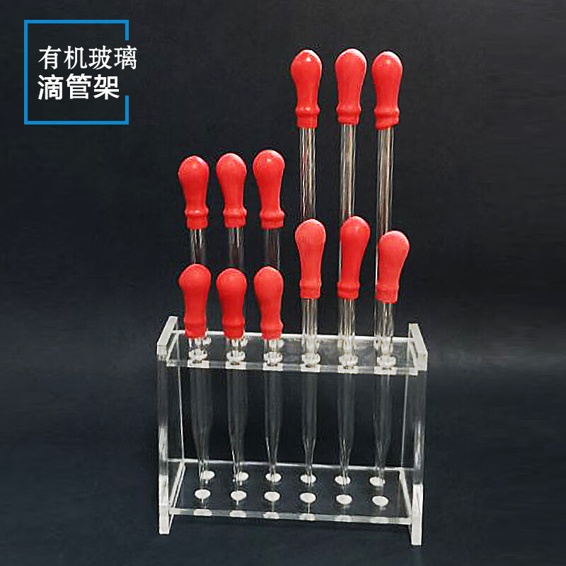 卉卉在金玻璃滴管 有机玻璃滴管架 化学试验用玻璃仪器玻璃滴管加