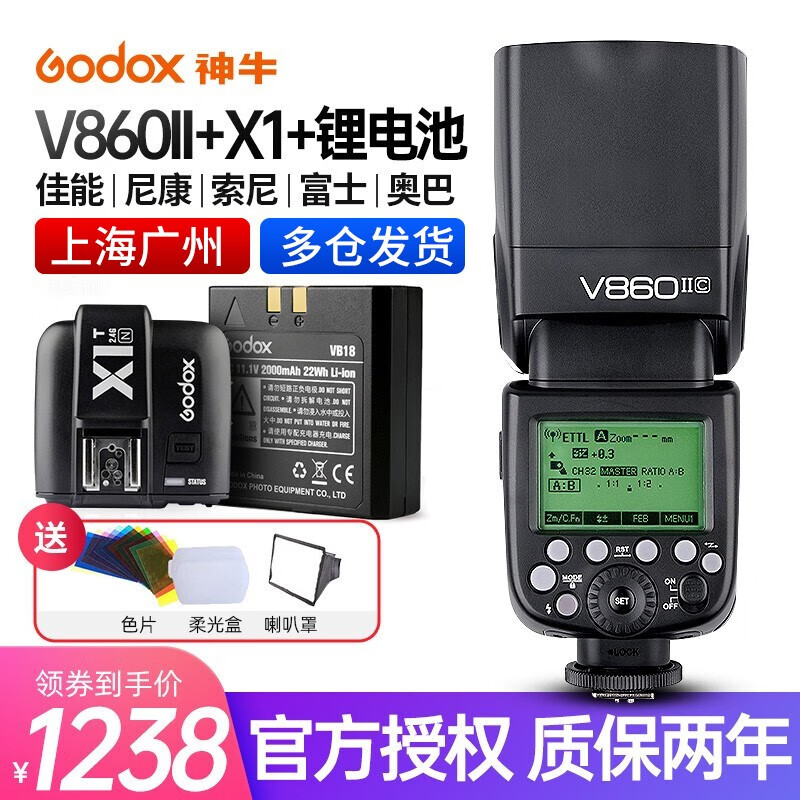 神牛（Godox）v860ii-c-S/C/N二代高速离机V1闪光灯摄影灯热靴机顶灯外拍ttl V860II+锂电池+X1引闪器+礼包 尼康版