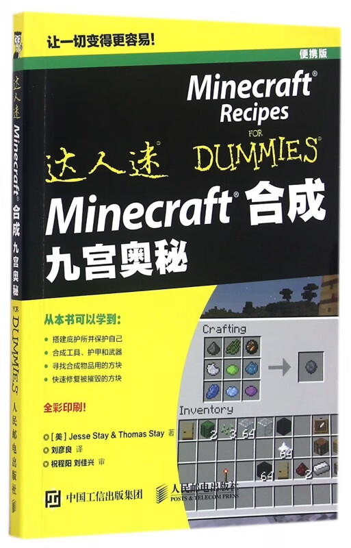 Minecraft合成(九宫奥秘全彩印刷便携版)/达人迷