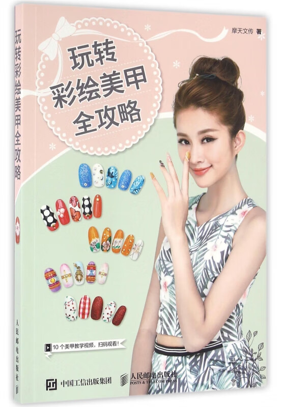 玩转彩绘美甲全攻略