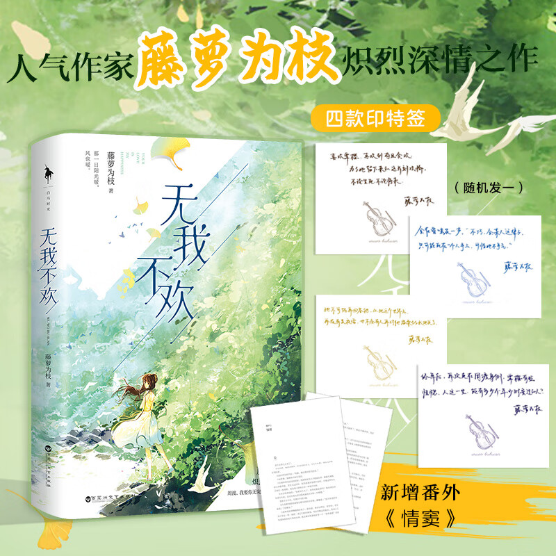 不欢小说实体书正版 偏偏宠爱作者藤萝为枝炽烈深情之作新增番外情窦