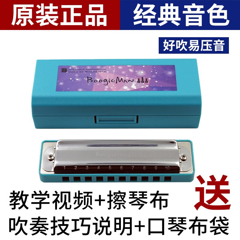 boogieman初学paddy调音版 十孔布鲁斯蓝调10孔口琴 bm boogie man