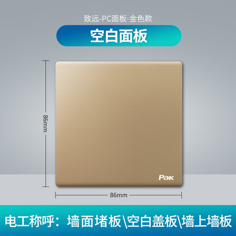 86型开关插座按钮面板土豪金色明暗装五孔插 空白面板-金色款