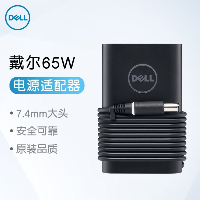 戴尔（DELL）65W（7.4mm大头）笔记本电源线适配器充电器