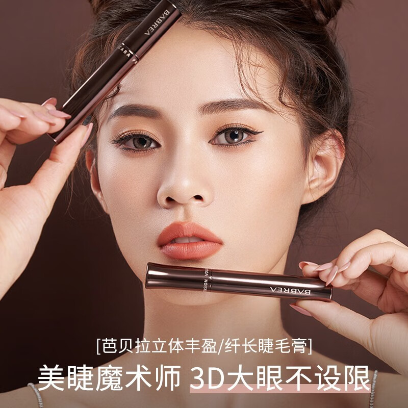 芭贝拉芭贝拉睫毛膏巴贝拉打底膏持久定型防水纤长卷翘不晕染极细