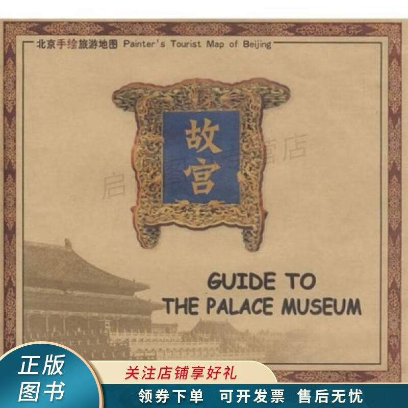 故宫 张世奇