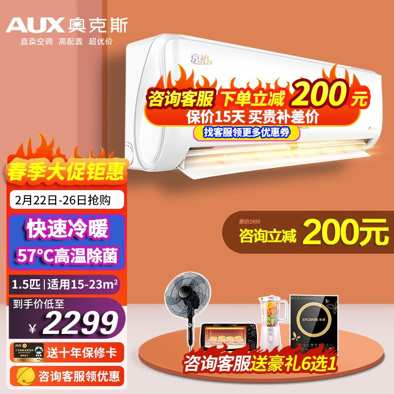 奥克斯（AUX）新升级大1匹/1.5匹变频冷暖 快速制冷热 静音 家用卧室壁挂式 空调挂机 旗舰店 1.5匹冷暖变频（15-23平）