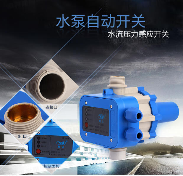 樱桃家用水泵自动开关自吸增压水泵电子压力开关控制器skd-1水泵开关