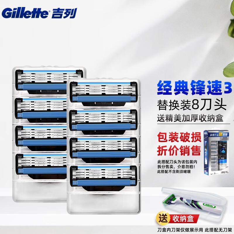 吉列（Gillette） 锋速3手动剃须刀男士刮胡刀手动三层刀头原装 锋速三8刀头（无刀架，无包装）
