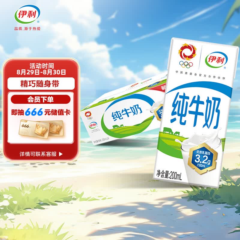 伊利 纯牛奶200ml*24盒/箱 优质乳蛋白 营养早餐伴侣 礼盒装高性价比高么？