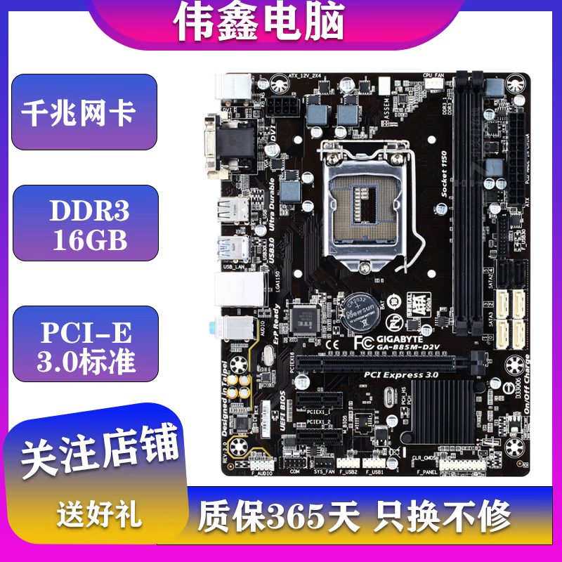 华硕 技嘉 微星B85 H81 Z87 Z97二手主板1150针全固态主板支持intel4代志强E3 技嘉B85M小板（随机型号）