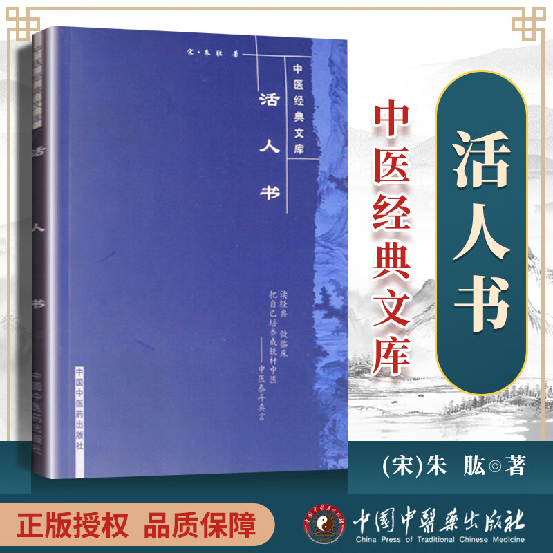活人书 中医经典文库 (宋)朱肱医学 中医 中医经典古籍