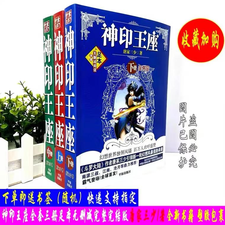 神印王座小说玄幻全集全套完结无删减3册热门书籍唐家三少著全新