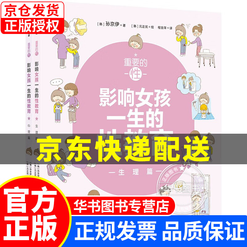 重要的性·影响女孩一生的性教育（全2册） 影响女孩一生的性教育·2册