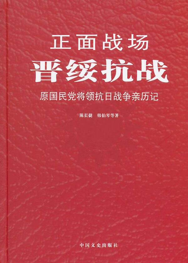 正面战场－晋绥抗战
