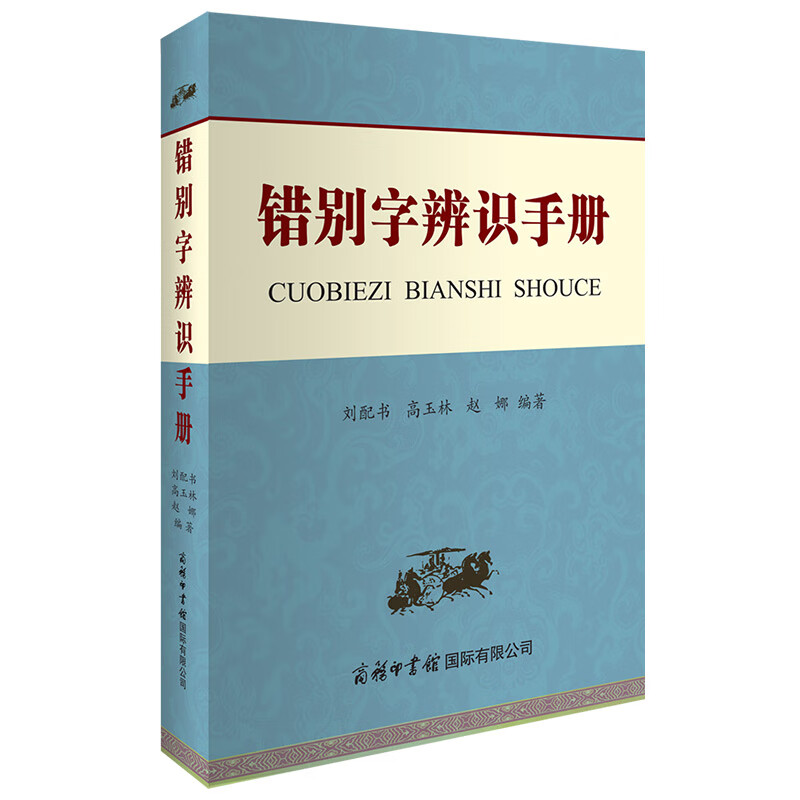 错别字辨识