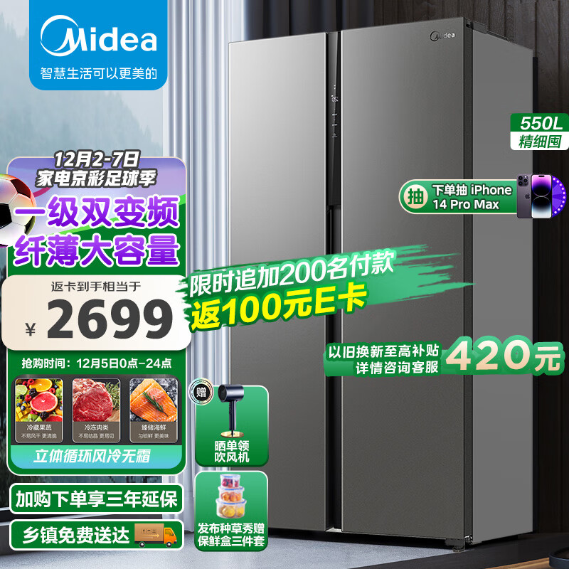 美的(Midea)550升变频一级能效对开双开门大容量存储家用冰箱智能家电风冷无霜BCD-550WKPZM(E）纤薄机身