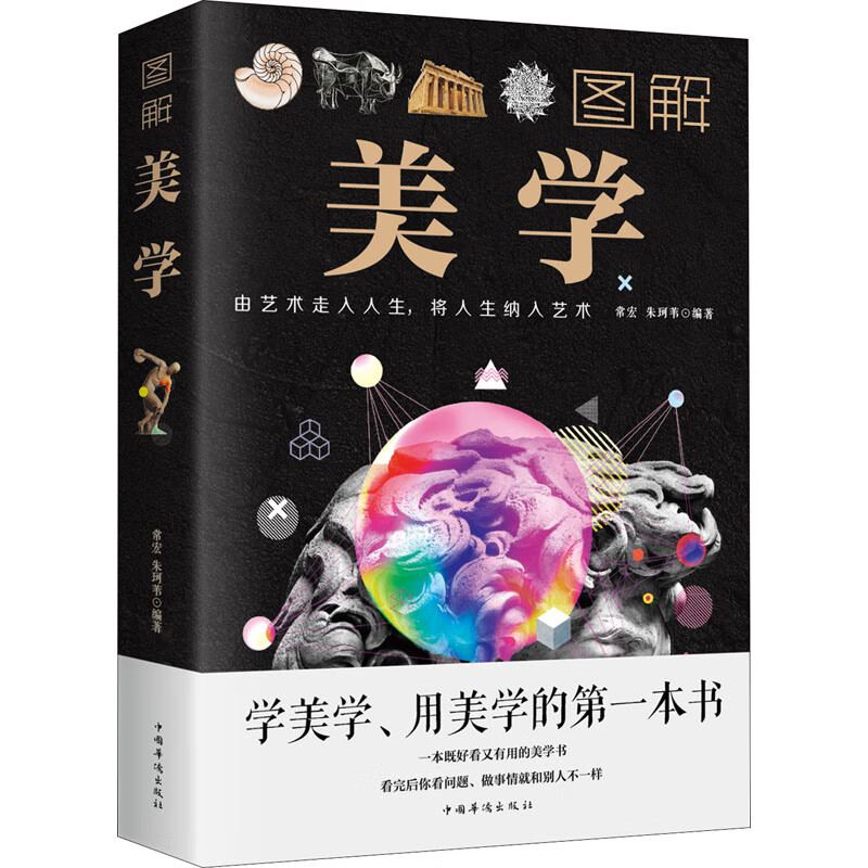 图解美学