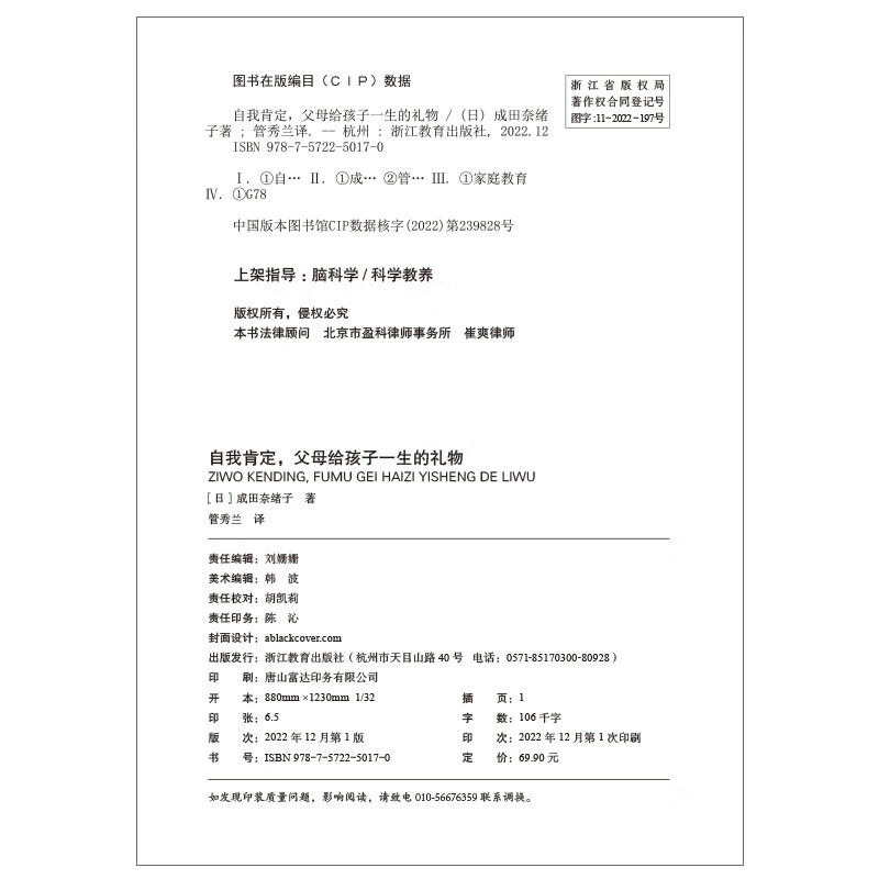 自我肯定，父母给孩子一生的礼物  孩子心智健康、自在表达情绪、能够忍受挫折、拥有恒毅力 湛庐图书详情图
