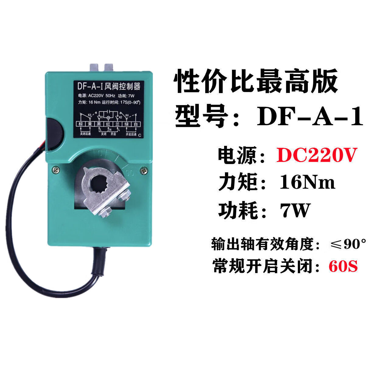 适配适用于风阀执行器手电动角度门机构df-a-1断电复位快速模拟 df-a
