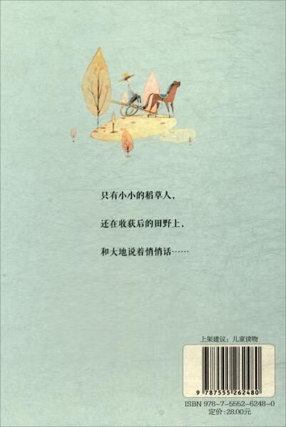 风信子和稻草人 给小时候的诗