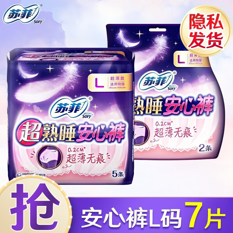 苏菲裤型卫生巾