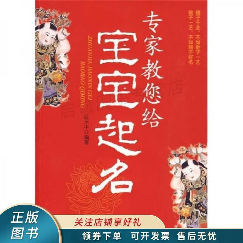 专家教您给宝宝起名