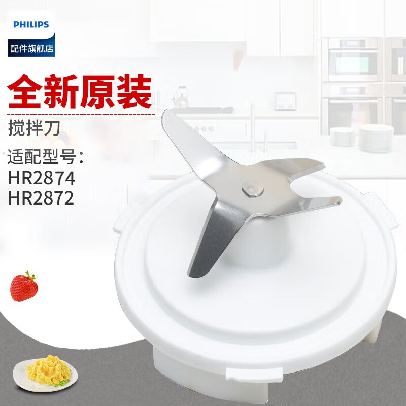 飞利浦(philips)搅拌机 hr2872 hr2874配件 hr2872搅拌刀(不含胶圈)