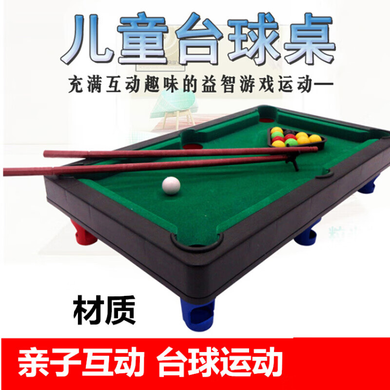 鑫鑫牛儿童台球桌 桌球游戏台球桌案子家用迷你球类子运动体育过家家