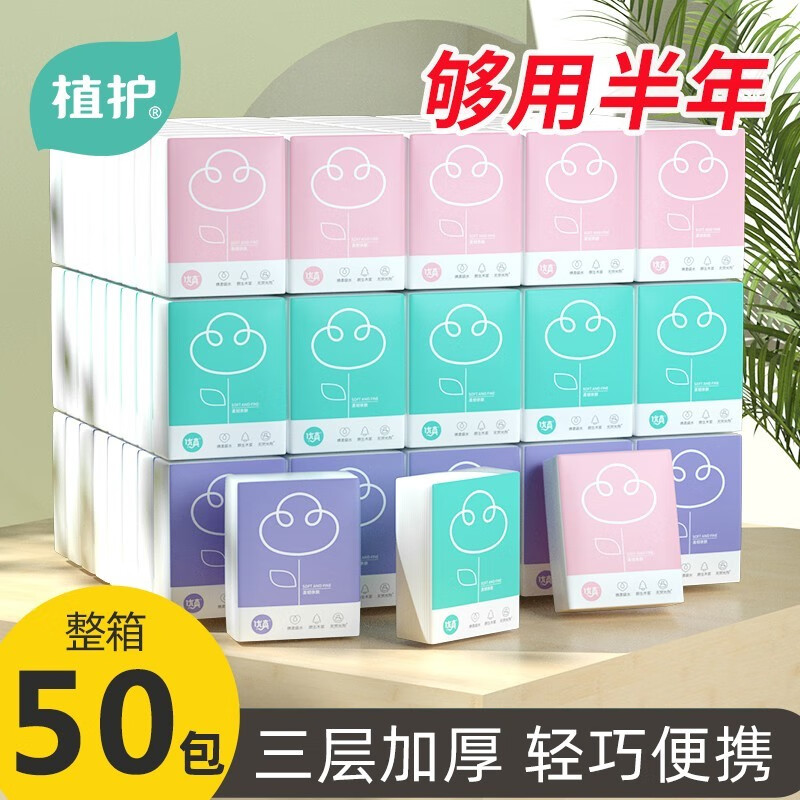 植护手帕纸巾小包装便携式随身装餐巾纸迷你面巾纸 50包整箱