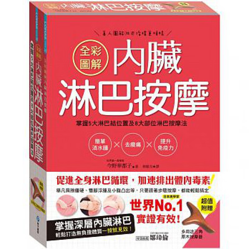 【预售】和平国际 全彩图解内脏淋巴按摩简单消水肿港台原版图书籍台版正版进口