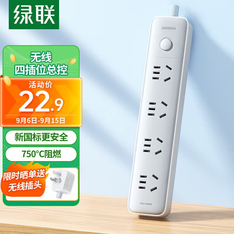 绿联 新国标无线插座/插板/排插/接线板 不带线接插座面板多孔头 插座转换器扩展多功能无线电插位 四位总控【四位五孔】使用感如何?