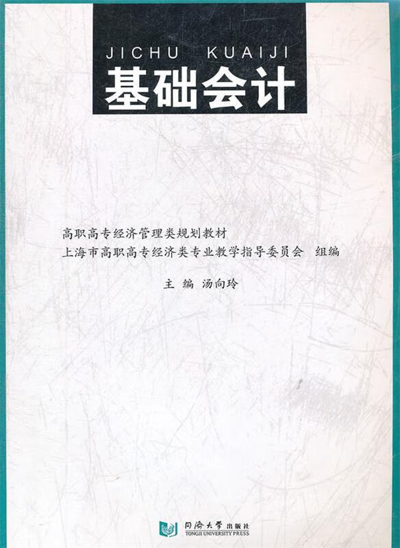基础会计