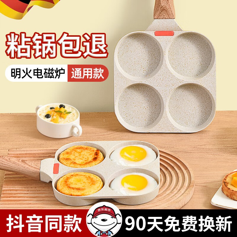 【德国品质】佰好佳 平底不粘锅早餐煎鸡蛋汉堡锅家用多功能煎牛排煎蛋煎饼煎玉子烧神器厚蛋烧堡机模具 【升级麦饭石款】燃气灶·电磁炉通用款-四孔煎锅