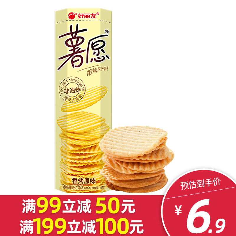 好丽友 orion  薯愿薯片 休闲零食膨化食品 香烤原味104g