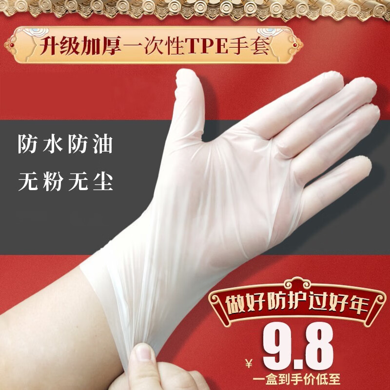 鲁修斯一次性pvc手套100只家用橡胶防护餐饮厨房乳胶美容tpe手套100只