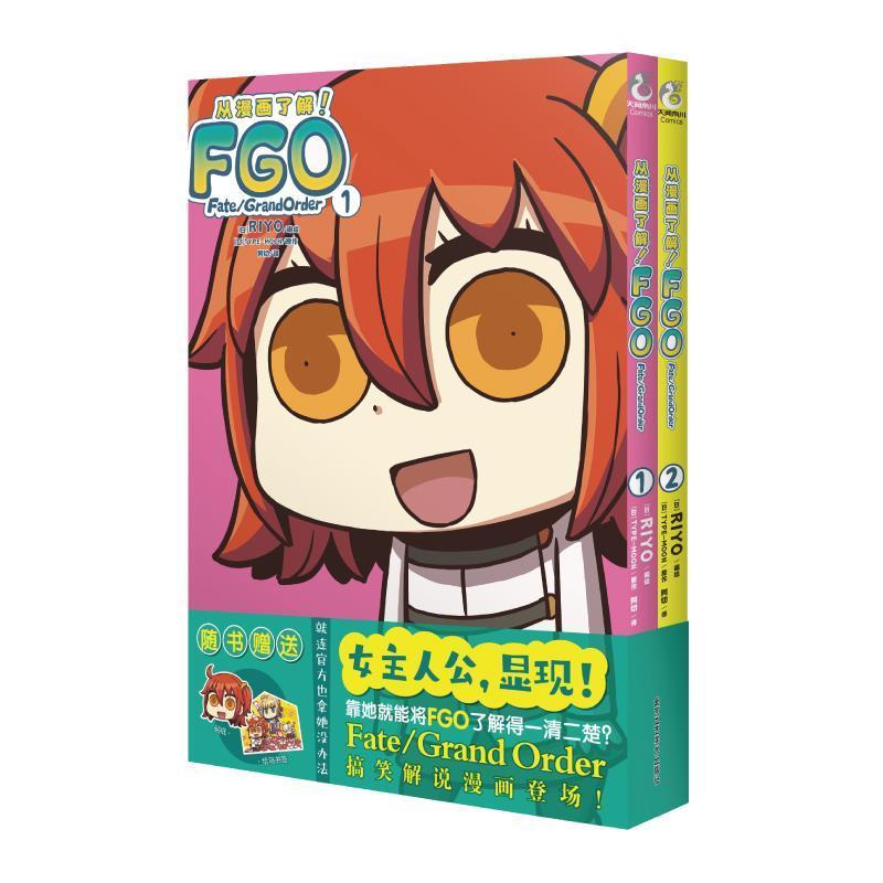 rt现货包邮 从漫画了解!fgo fate/grand order.