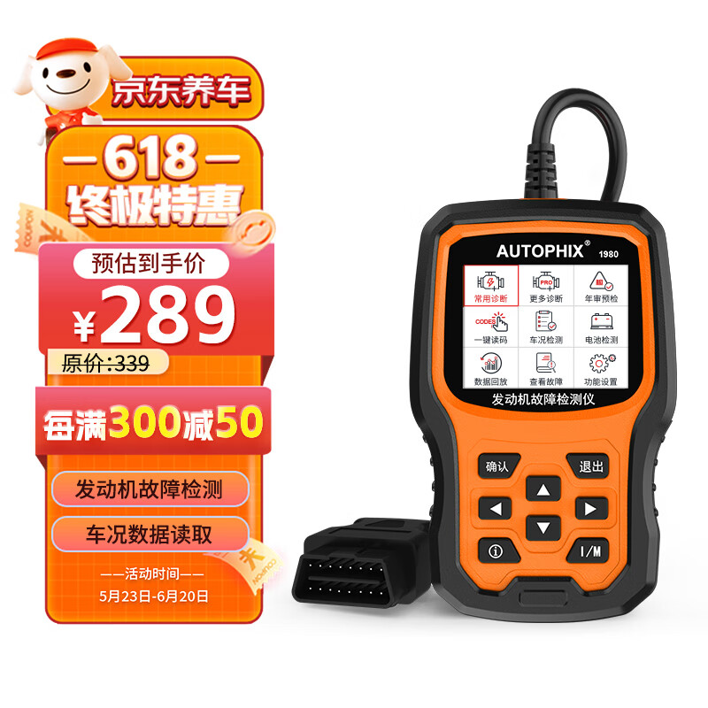 手机查汽车诊断设备京东历史价格|汽车诊断设备价格历史
