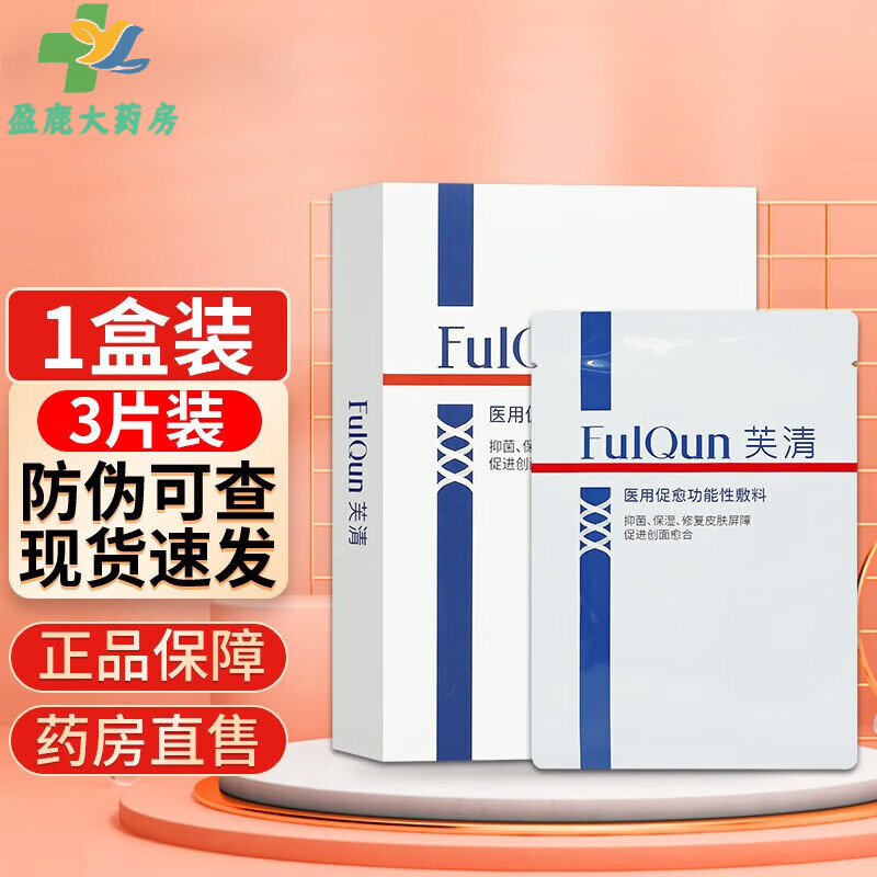 面部蓝膜促愈功能性敷料综合治疗凝胶型凝胶敷料 1盒芙清凝胶 10g/盒