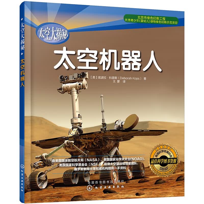 太空大揭秘：身临其境的太空之旅（套装共6册）详情图
