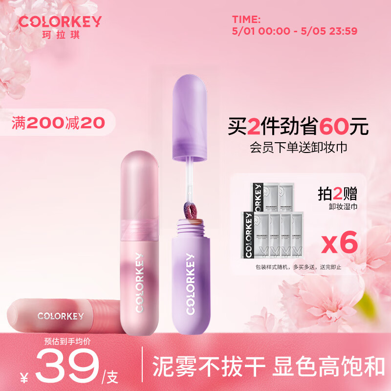 Color Key珂拉琪慕斯绒雾唇泥O114暮光燕麦 2g 小彩弹唇泥丝绒不易拔干