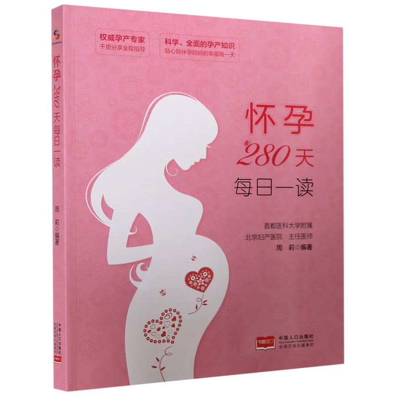 怀孕280天每日一读